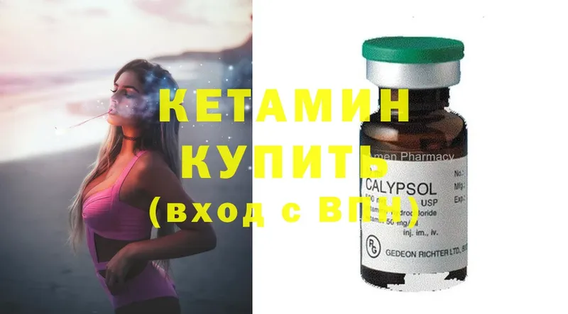 КЕТАМИН ketamine  Вельск 